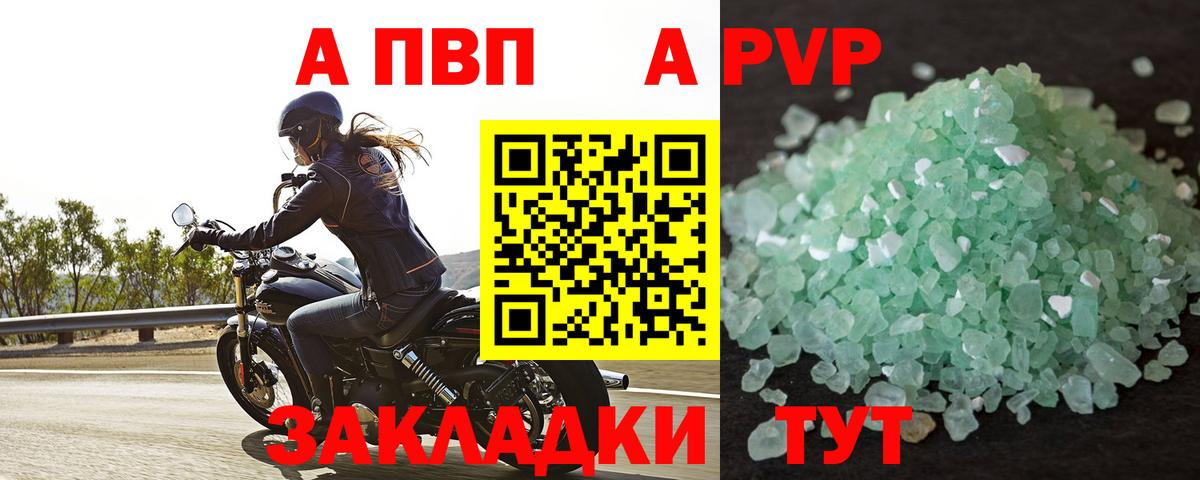 Альфа ПВП кристаллы Канаш