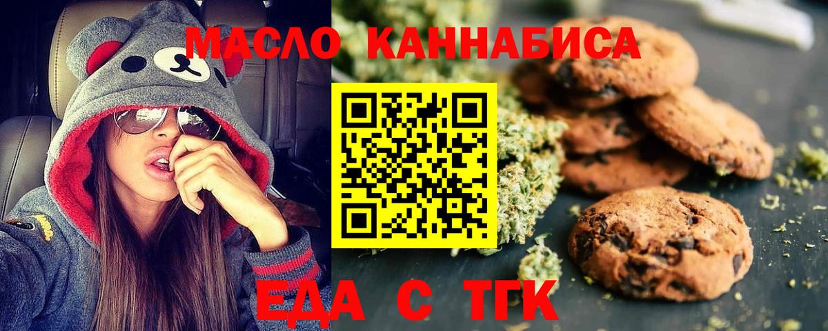 Канаш  Печенье с ТГК марихуана  Вход с VPN 