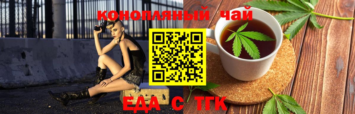 Еда ТГК марихуана Канаш