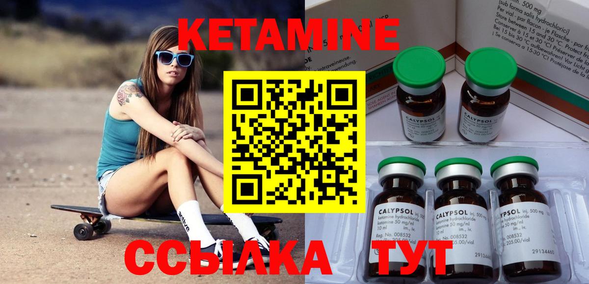 КЕТАМИН VHQ  Вход с VPN  Канаш 