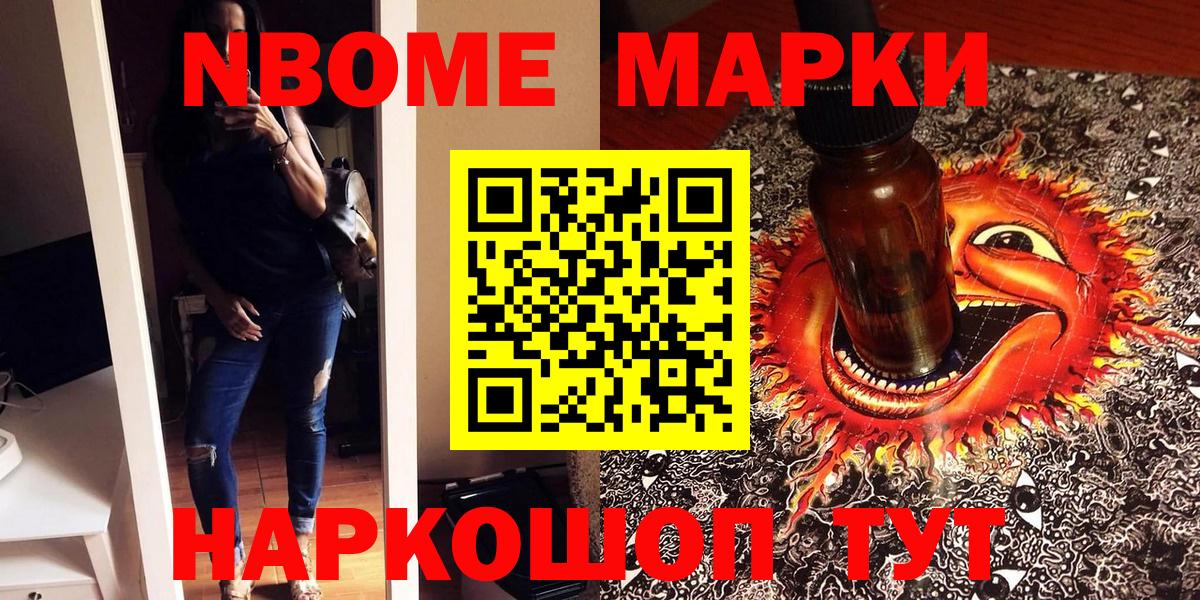 Канаш  Марки NBOMe  Вход с VPN  Наркотические марки 1500мкг 