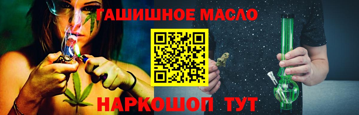 ТГК гашишное масло  Вход с VPN  Канаш 